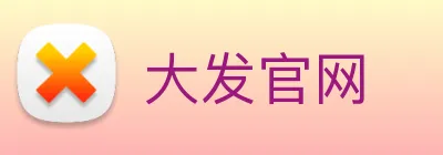 大发官网 Logo
